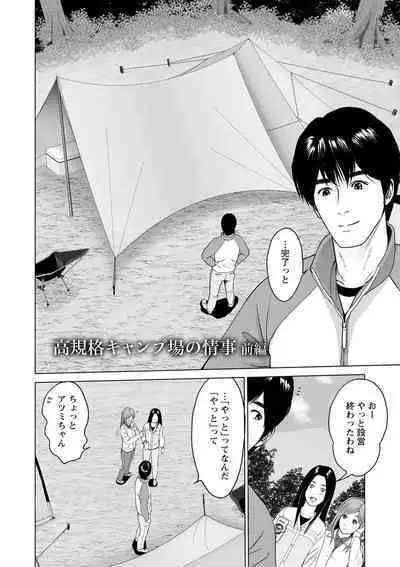 Futsuu no Onna ga Hatsujou Suru Toki - When an ordinary woman goes into rut.