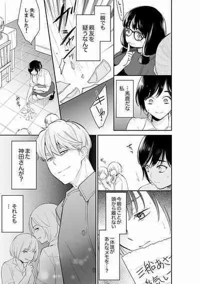 Anata no Otto, Netotte masu. ~Shinya no Esthe de Nurunuru Sounyuu 21-38