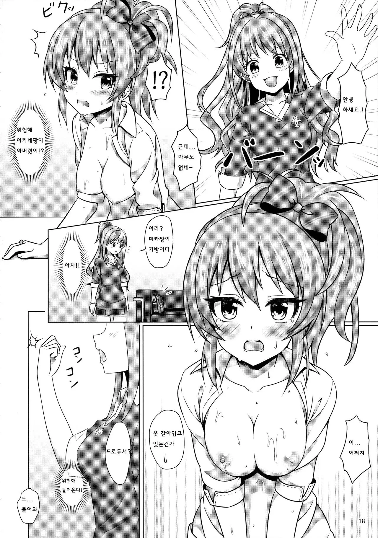 Hajimete no Jikan | 처음의 시간