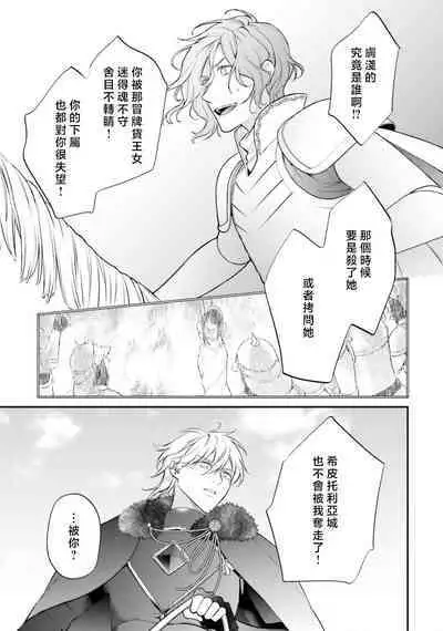 isekai de migawarihime ninari haou ni ubawaremashita | 在异世界成为了替身公主被霸王掳走了 1-12 end