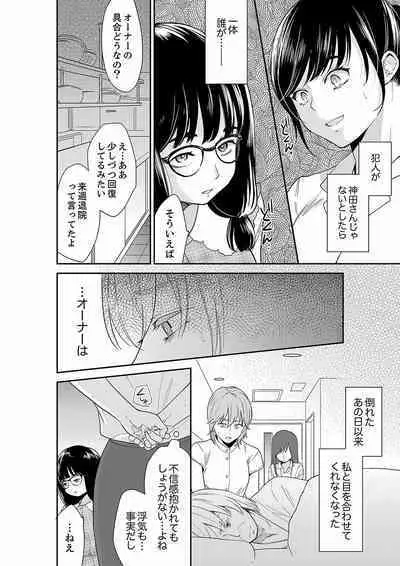 [Toiro] Anata no Otto, Netotte masu. ~Shinya no Esthe de Nurunuru Sounyuu 21-38