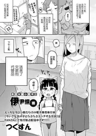 Delivery Help ! Iincho-chan | 應召女郎小幫手!伊尹蝶醬