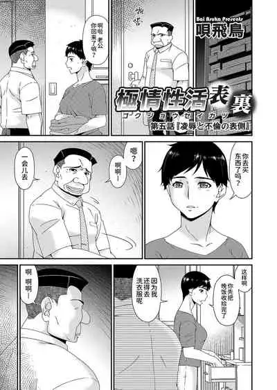 極情性活表裏 第五話「凌辱と不倫の表側」((コミックマグナム Vol.149)