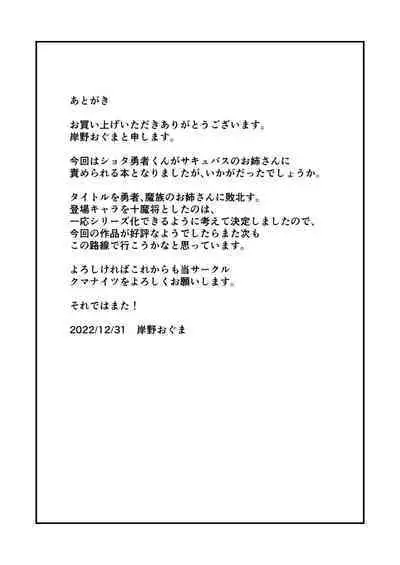 Yuusha, Mazoku no Onee-san ni Haiboku su.