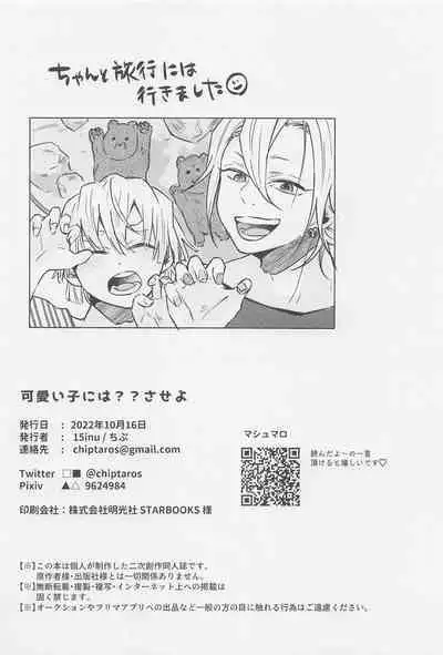 Kawaii Ko ni wa ?? Saseyo