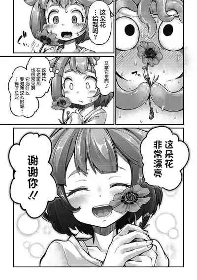 [Okuva] Senshi-chan to Shokushu-kun Ch.1 (COMIC GAIRA Vol.09) [Chinese] [肉包汉化组] [Digital]