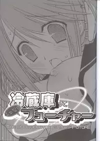 (C69) [D.N.A.Lab. (Miyasu Risa)] Reizoukotte Tottemo Future ‐ The Refrigerator is very Future (ToHeart 2)