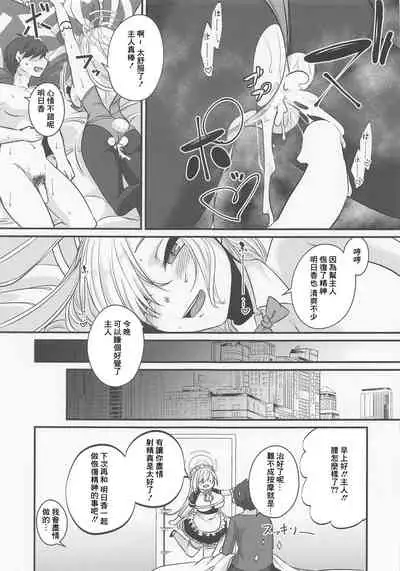(COMIC1☆20) [Kinomiki no Mama (Kinomiki)] Asuna Bunny wa Hatsujouchuu ~Have Fun With Asuna Bunny!!~ (Blue Archive) [Chinese]