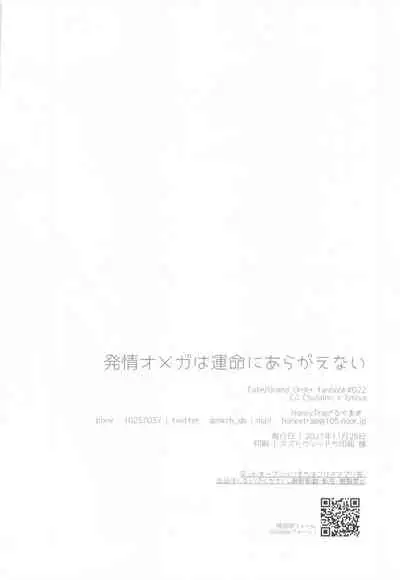 (Dai 35-ji ROOT 4 to 5) [HoneyTrap (Hiramaki)] Hatsujou Omega wa Unmei ni Aragaenai (Fate/Grand Order)