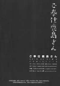 (COMIC1☆10) [Kinokonomi (konomi)] Gohoushi Kashima-san (Kantai Collection -KanColle-)