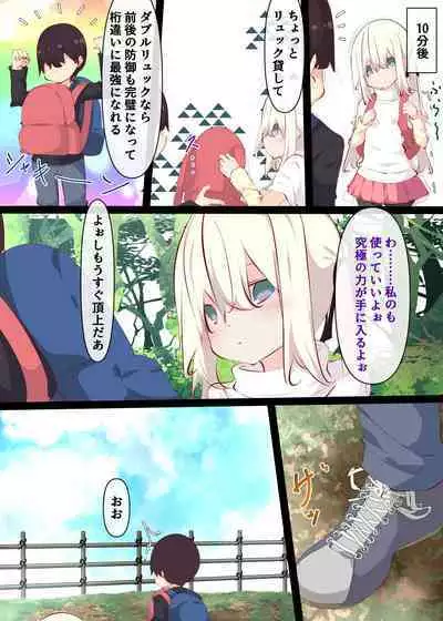 Natsuyasumi ja Nai kara Muteikou na Itoko ni Chinko Ireru Hanashi