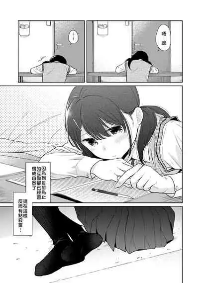 1LDK+JK Ikinari Doukyo? Micchaku!? Hatsu Ecchi!!? | 1LDK+JK 突然間展開同居? 極度貼近!?初體驗!? Ch. 18-35