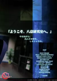 (Reitaisai 5) [Ishikiriba (Various)] Yagokoro Kenkyuushitsu ～Yagokoro Laboratory～ (Touhou Project)