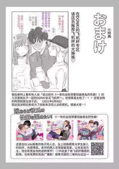 小号女生想用飞机杯帮人撸管!~用飞机杯好好疼爱搭讪到的处男男生的漫画~