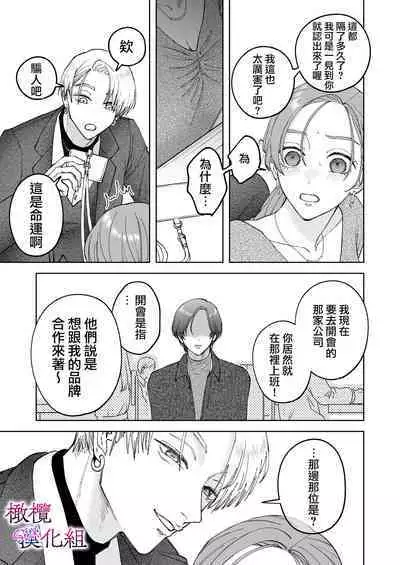 [Potsu nenjin] zoku shigoto ga dekinai Sakaki-kun wa yoru dake yūnō ｜工作无能的榊君只在夜晚十分能干·续[中文] [橄榄汉化组]