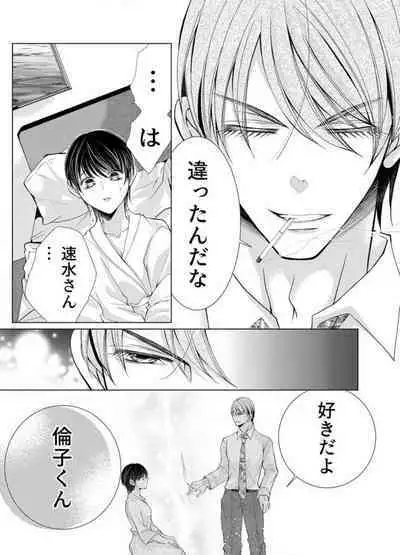 [Arata Kaoru] Maiban, Saitei 5-kai wa Ore ni Dakarete Kudasai - Yoteigai Desu ga, Ashita Kekkon Shimasu 1-12