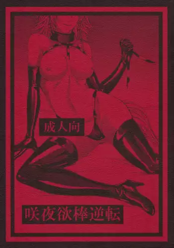 Iwanai Kankei | 尚未言明的關係