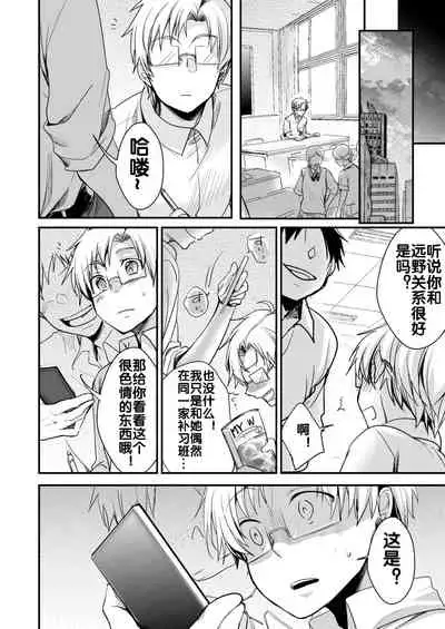 [TWILIGHT DUSK (Aya)] Onaji Juku ni Kayou You ni Natte Ii Kanji ni Natta Onnanoko ga Koushi to Hamedori Kimeteta Hanashi [Chinese] [流木个人汉化] [Digital]