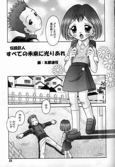 Subete no Mirai ni Hikariare 7