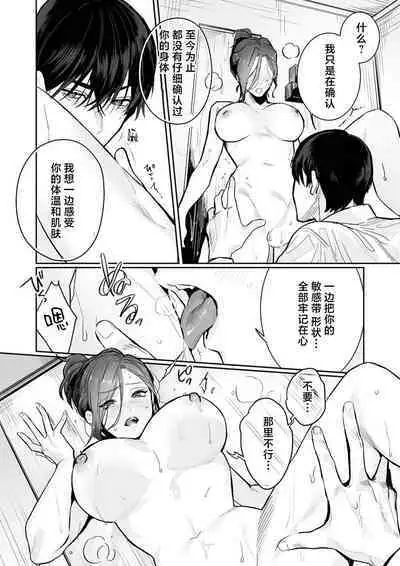 [Kasuya Mako] SM-teki jun'ai ~ tokitai otoko × shibara retai on'na | SM式纯爱~渴望解开的男人x欲被捆绑的女人 1-8 [Chinese] [莉赛特汉化组]