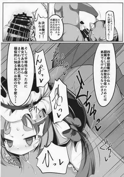 (C91) [Dokupan Koubou (Doku Corne)] Zehikyokuchokuchou no Kimochi no Ii Ana (Touhou Project)