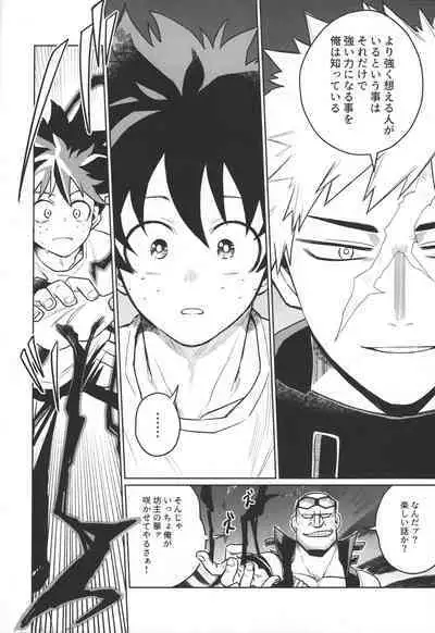 (Koi no Aizu wa Shouri no Ato de DR2022) [miru tea (Hagure Yanagi)] Bokura no Mirai e. (Boku no Hero Academia)