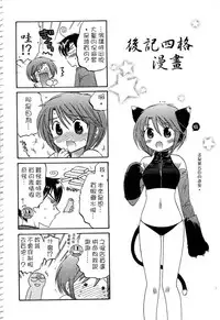 [Nakata Yumi] Okusama wa Seitokaichou | 老婆大人是學生會長 [Chinese]