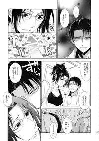 (Dai 3 Kai Hekigai Chousa Haku) [RIX (Mamiya)] Kyojin ga Kuchiku Sareta node Kozukuri Hajimemashita (Shingeki no Kyojin)