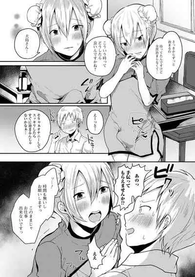 [も〜ん] Otoko no musume datte koi shitai ndesuga! [Digital]