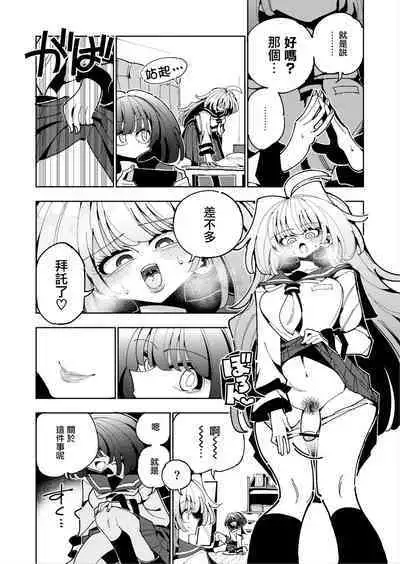 [7 Colored LED (Nekonso)] Shizuku to Shiori If (Zenpen) -5-ka de Oboeru! Futanari Onanie no Susume (1 kara 2-ka-me)- [Chinese] [沒有漢化]