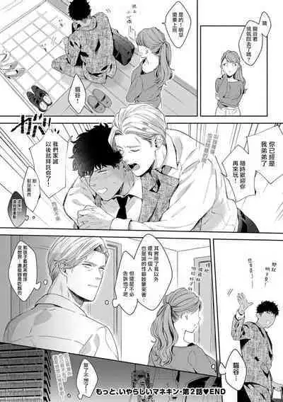 Motto, Iyarashii Mannequin | 更加、淫乱的服装模特 Ch. 1-6