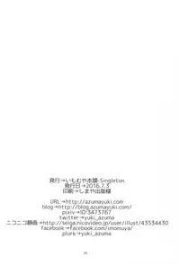 (SC2016 Summer) [Imomuya Honpo - Singleton (Azuma Yuki)] Classmate no Himitsu