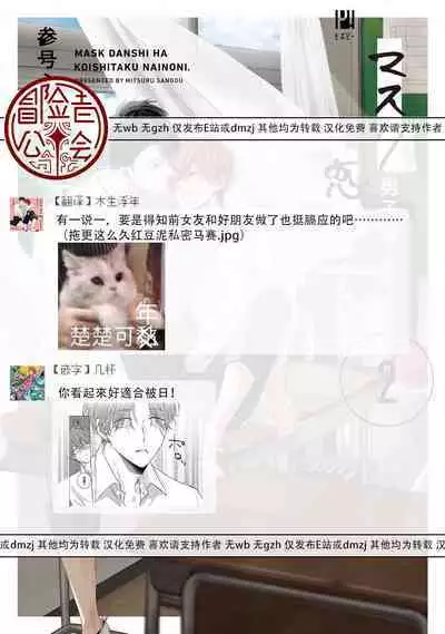 Mask Danshi wa Koishitakunai no ni 2 | 口罩男子明明不想恋爱2 Ch. 11-16