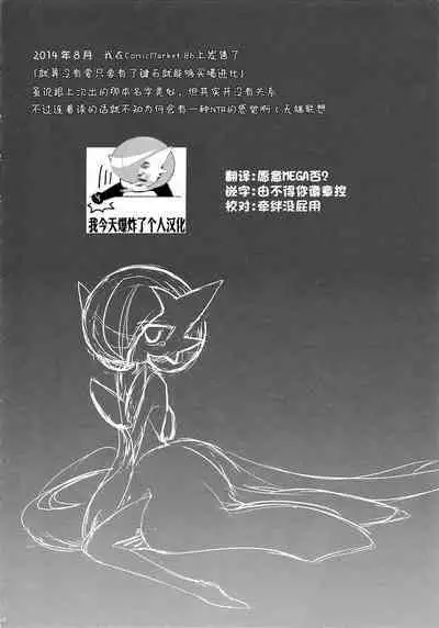 (C86) [Royal Moon (Shirane Shiratsuki)] Ai nante Nakute mo Mega Stone sae Areba Mega Shinka Dekiru + (C89) Endless Embrace (Pokémon)[Chinese][我今天爆炸了个人汉化]