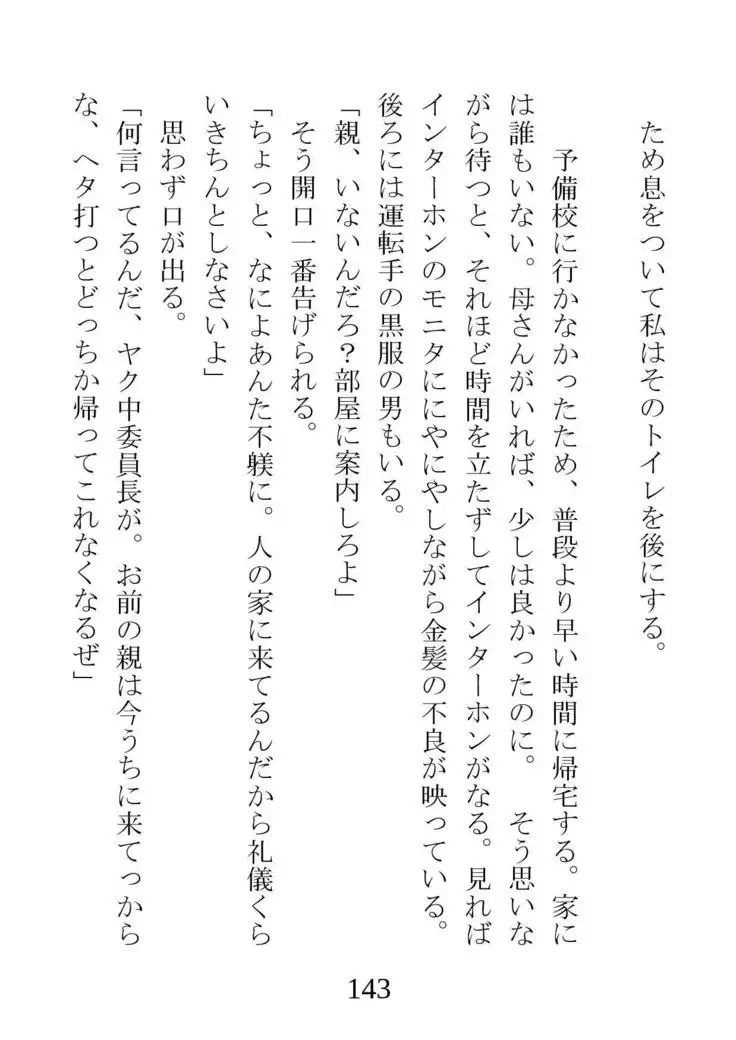 Netorareta Kanojo -Fuuki Iinchou Mikura Kaori-