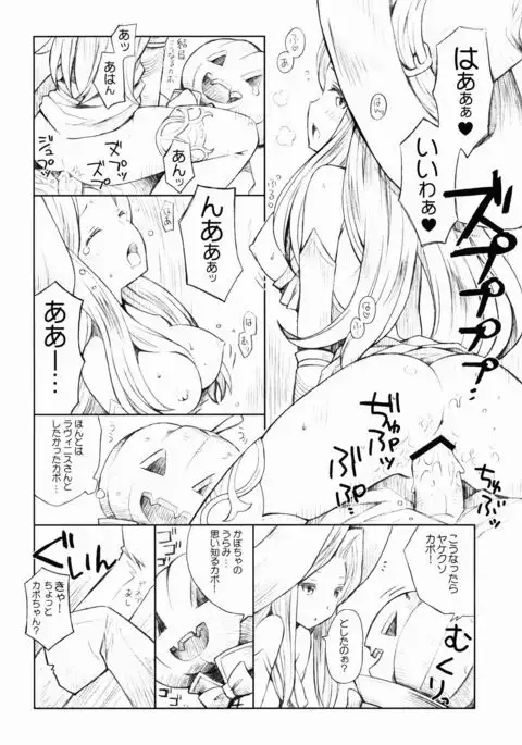 Majo to Kabocha to Ikusaotome Omake Manga ~Kabo-chan no Fukushuu!?~