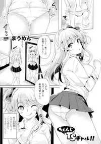 [Anthology] TSF M ~ Seitenkan Bishoujo ni Semerare Zecchou~