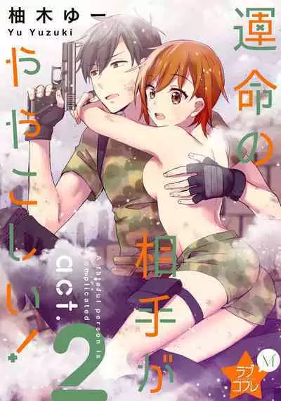 Love Coffre M Unmei no Aite ga Yayakoshii! 1-12