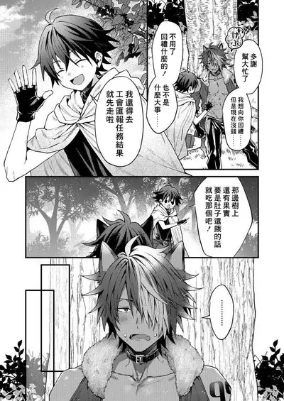 Kemonohito onisan tadaima hatsujochu!? | 兽人小哥正在发情中！？ Ch. 1-5