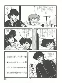 (C38) [Tropism (Tokimiran)] TROPISM 3 (Urusei Yatsura, Ranma 1/2)