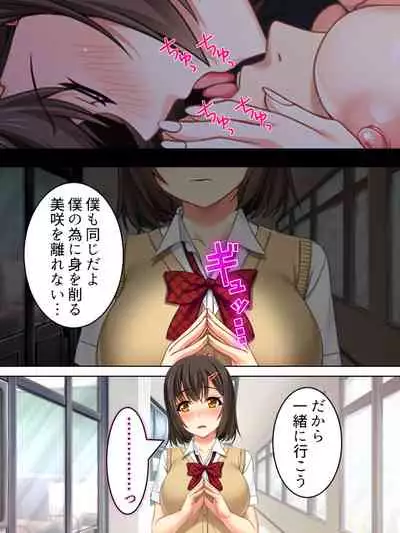 Netorase Kanojo. Ore no Tame ni Hoka no Otoko ni Dakarete kite kure <Soushuuhen>