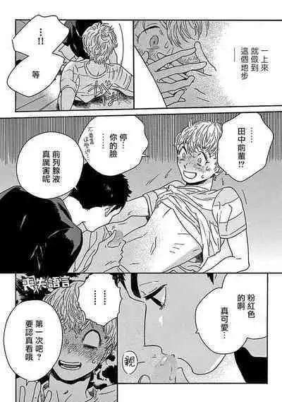 [Thanat] PERFECT FIT Ch. 1-10 + 特典 [Chinese] [冒险者公会] [Digital]