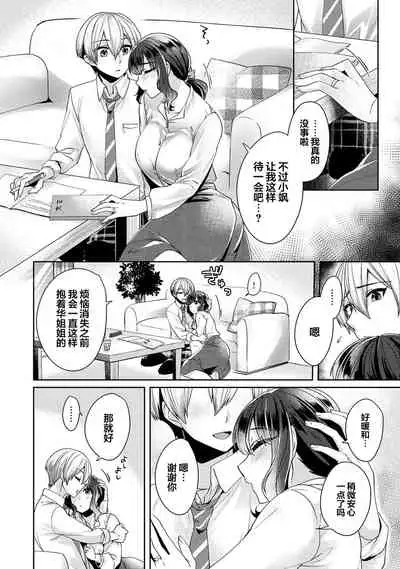 [Katou an] Fushidara na Junai -Toshishita Danshi ni Netorarete...- Ch. 10 (COMIC Ananga Ranga Vol. 66) [Chinese] [翻车汉化组]