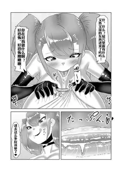 [Nitiniti Sowa (Apacchi)] Netorare Nai to Tasukete Kurenai!? Boku no Futanari Body Guard [Chinese] [xyzf个人汉化]