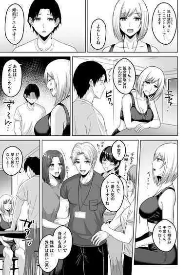 NTRセクササイズ~彼女のボディメイクの秘訣~