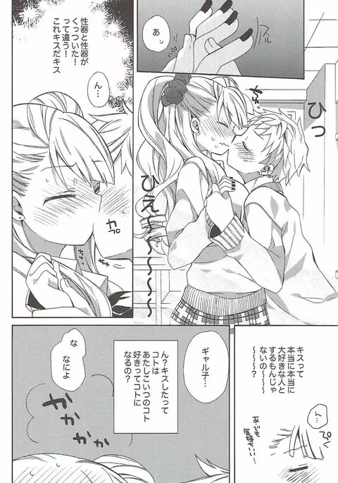 やらせて!ギャル子ちゃん