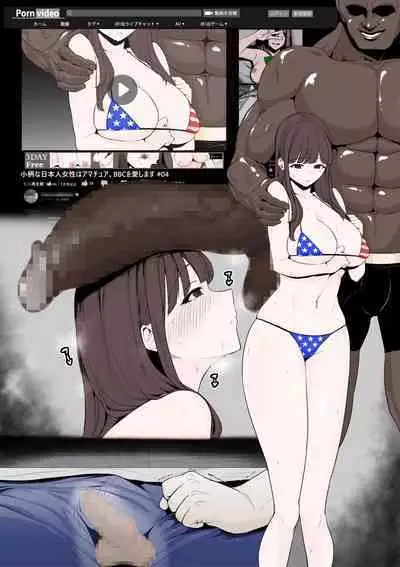 Mizushirazu no Kokujin ni Sukkari Kaerarete Shimatta Boku no Kanojo | My girlfriend is completely transformed by an unfamiliar black man