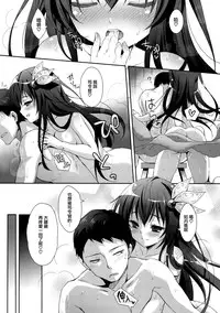 (C89) [Kaiyuu Kikaku (Suzui Narumi)] Kyou wa Motto Issho ni Isasete (Kantai Collection -KanColle-) [Chinese] [無邪気漢化組X想抱雷媽漢化組]