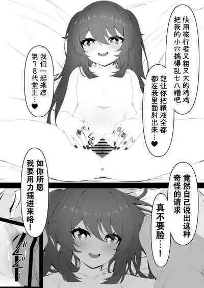 Hu Tao-chan to Tomo ni