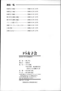 [Nishi Shizumu] Do S Joshikai